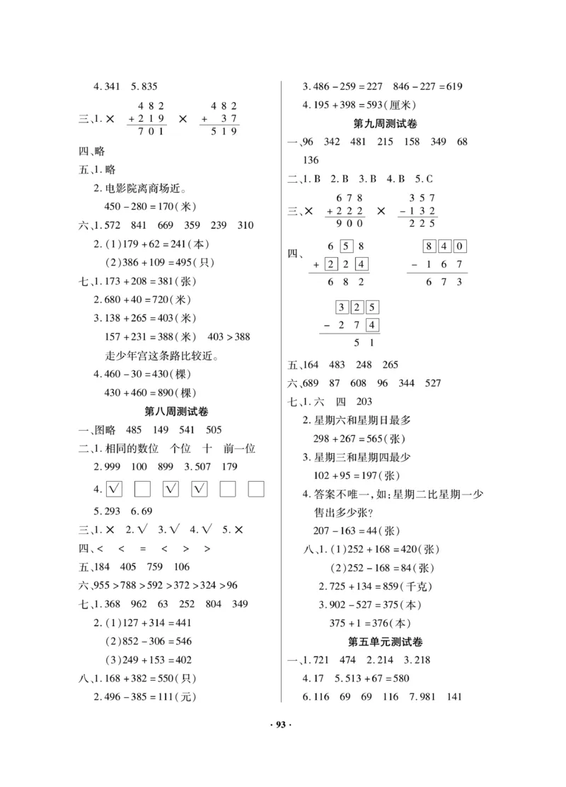 《新思维》数学2年级下册（BS）_二年级上下册资料_小学二年级学习资料-25年更新版_2-04、小学二年级数学下册_2-4-2、练习题、作业、试题、试卷_北师大版_电子册类