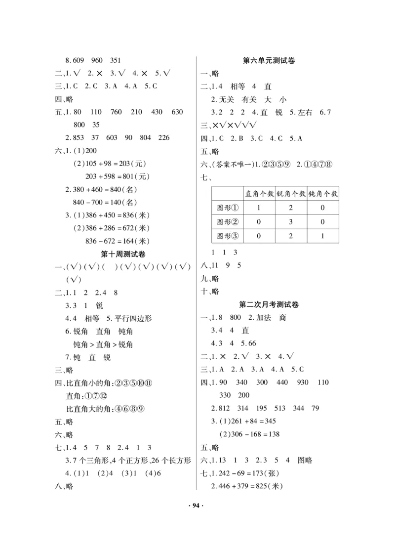 《新思维》数学2年级下册（BS）_二年级上下册资料_小学二年级学习资料-25年更新版_2-04、小学二年级数学下册_2-4-2、练习题、作业、试题、试卷_北师大版_电子册类
