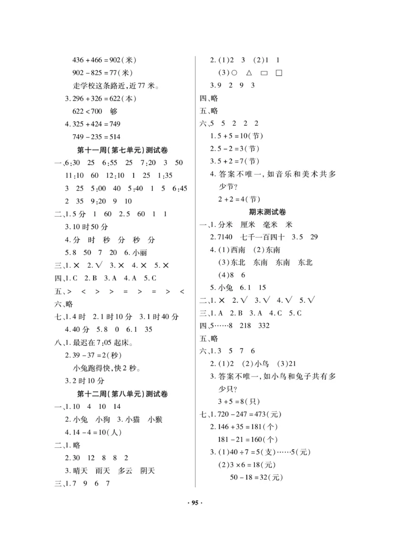《新思维》数学2年级下册（BS）_二年级上下册资料_小学二年级学习资料-25年更新版_2-04、小学二年级数学下册_2-4-2、练习题、作业、试题、试卷_北师大版_电子册类
