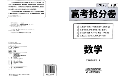 2025《一飞冲天&bull;高考抢分卷》数学_2025高中教辅（后续还会更新新习题试卷）_《一飞冲天高考抢分卷》2025版