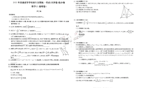 2025《一飞冲天&bull;高考抢分卷》数学_2025高中教辅（后续还会更新新习题试卷）_《一飞冲天高考抢分卷》2025版