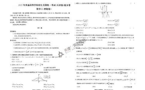 2025《一飞冲天&bull;高考抢分卷》数学_2025高中教辅（后续还会更新新习题试卷）_《一飞冲天高考抢分卷》2025版