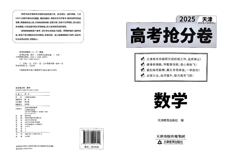 2025《一飞冲天&bull;高考抢分卷》数学_2025高中教辅（后续还会更新新习题试卷）_《一飞冲天高考抢分卷》2025版