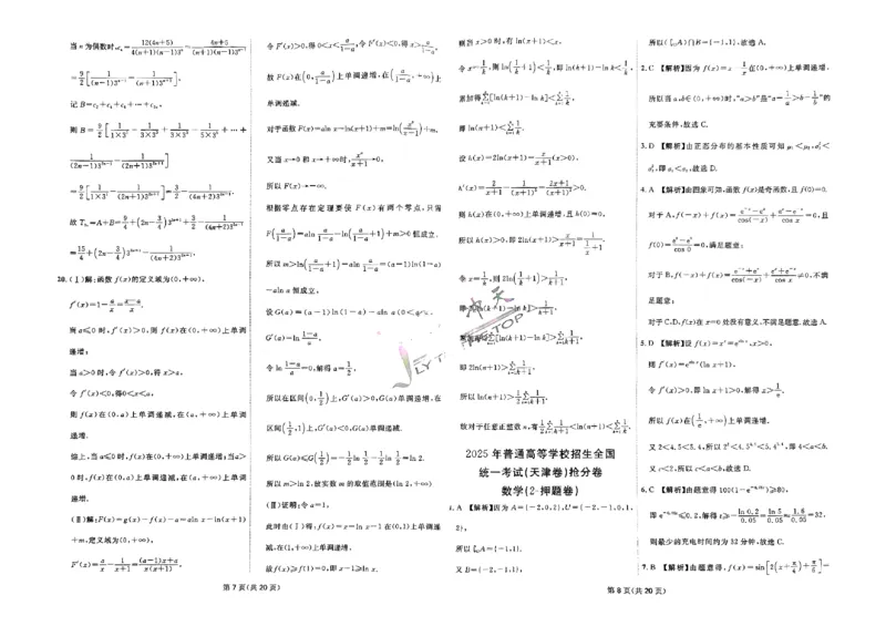 2025《一飞冲天&bull;高考抢分卷》数学_2025高中教辅（后续还会更新新习题试卷）_《一飞冲天高考抢分卷》2025版