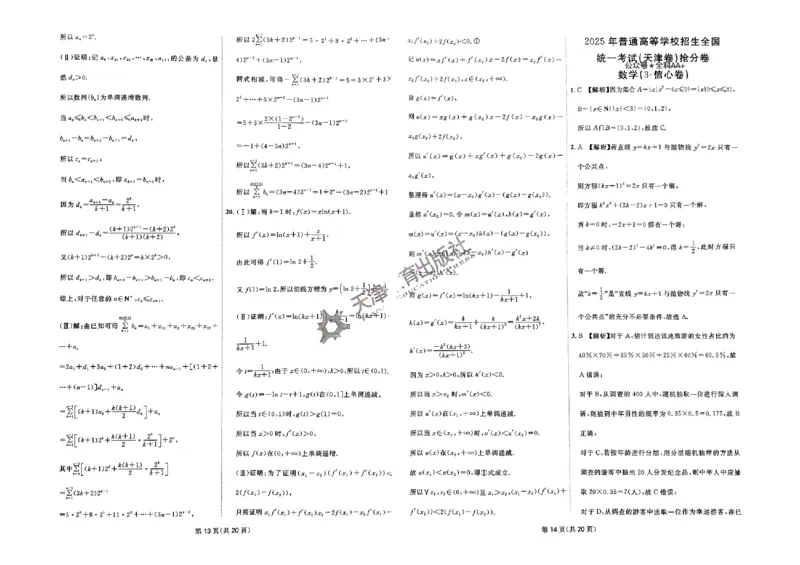 2025《一飞冲天&bull;高考抢分卷》数学_2025高中教辅（后续还会更新新习题试卷）_《一飞冲天高考抢分卷》2025版
