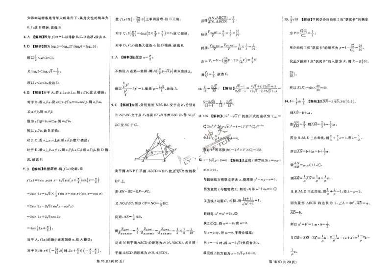 2025《一飞冲天&bull;高考抢分卷》数学_2025高中教辅（后续还会更新新习题试卷）_《一飞冲天高考抢分卷》2025版