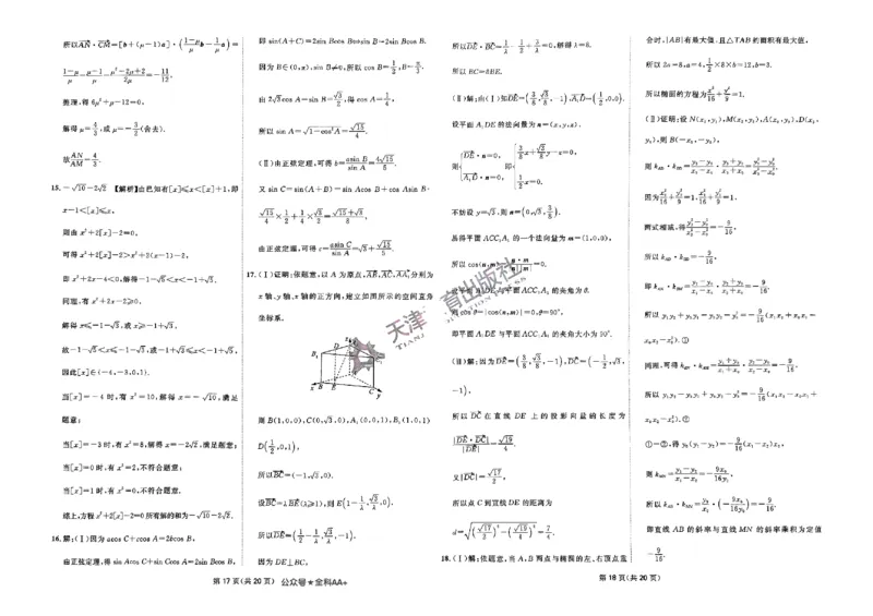 2025《一飞冲天&bull;高考抢分卷》数学_2025高中教辅（后续还会更新新习题试卷）_《一飞冲天高考抢分卷》2025版