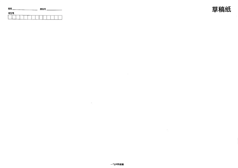 2025《一飞冲天&bull;高考抢分卷》数学_2025高中教辅（后续还会更新新习题试卷）_《一飞冲天高考抢分卷》2025版
