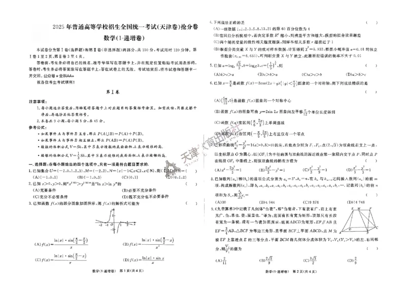 2025《一飞冲天&bull;高考抢分卷》数学_2025高中教辅（后续还会更新新习题试卷）_《一飞冲天高考抢分卷》2025版