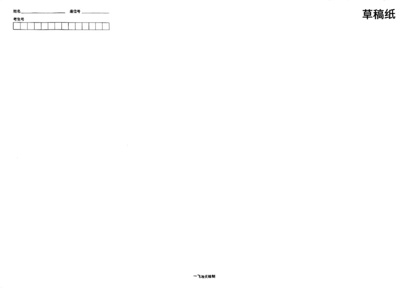 2025《一飞冲天&bull;高考抢分卷》数学_2025高中教辅（后续还会更新新习题试卷）_《一飞冲天高考抢分卷》2025版