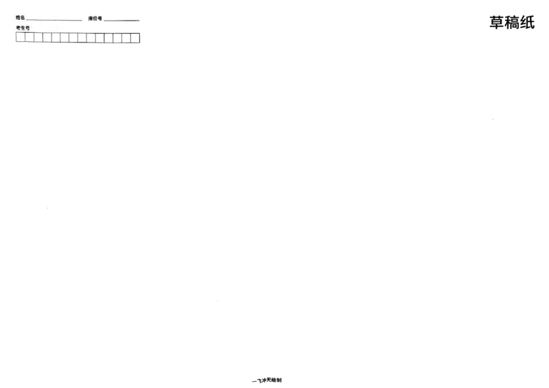 2025《一飞冲天&bull;高考抢分卷》数学_2025高中教辅（后续还会更新新习题试卷）_《一飞冲天高考抢分卷》2025版