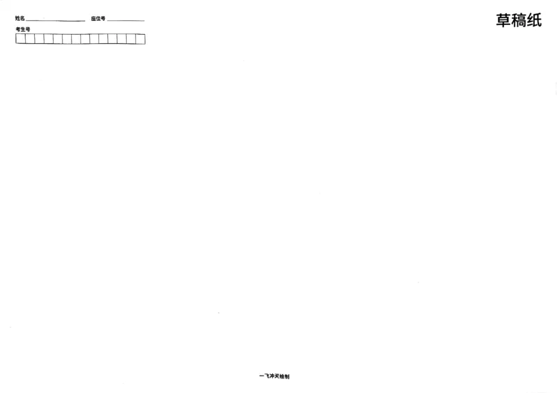 2025《一飞冲天&bull;高考抢分卷》数学_2025高中教辅（后续还会更新新习题试卷）_《一飞冲天高考抢分卷》2025版