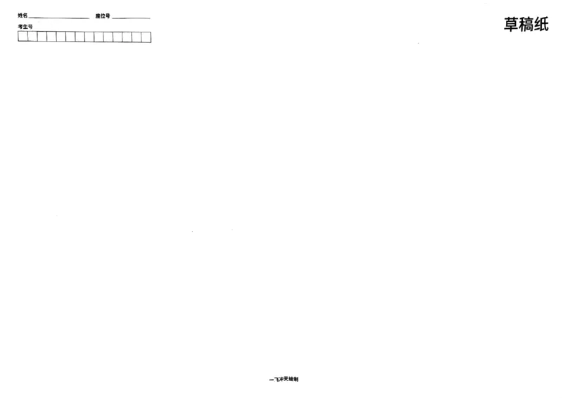 2025《一飞冲天&bull;高考抢分卷》数学_2025高中教辅（后续还会更新新习题试卷）_《一飞冲天高考抢分卷》2025版