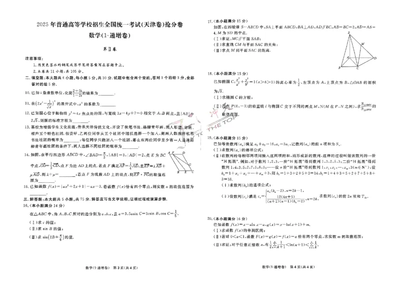 2025《一飞冲天&bull;高考抢分卷》数学_2025高中教辅（后续还会更新新习题试卷）_《一飞冲天高考抢分卷》2025版