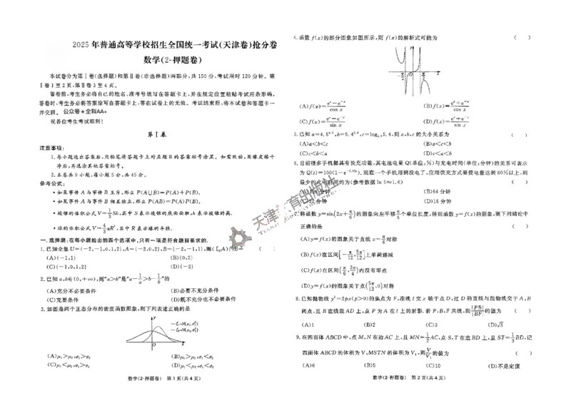 2025《一飞冲天&bull;高考抢分卷》数学_2025高中教辅（后续还会更新新习题试卷）_《一飞冲天高考抢分卷》2025版