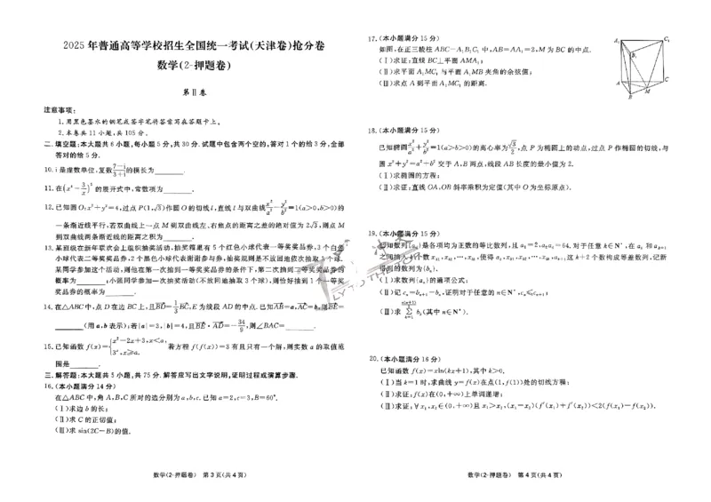 2025《一飞冲天&bull;高考抢分卷》数学_2025高中教辅（后续还会更新新习题试卷）_《一飞冲天高考抢分卷》2025版