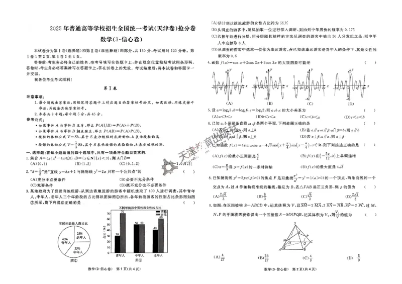2025《一飞冲天&bull;高考抢分卷》数学_2025高中教辅（后续还会更新新习题试卷）_《一飞冲天高考抢分卷》2025版