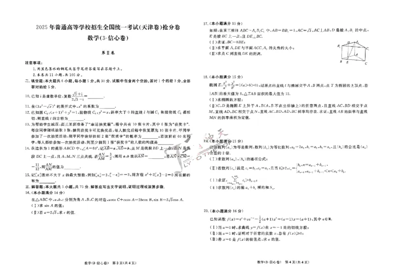 2025《一飞冲天&bull;高考抢分卷》数学_2025高中教辅（后续还会更新新习题试卷）_《一飞冲天高考抢分卷》2025版