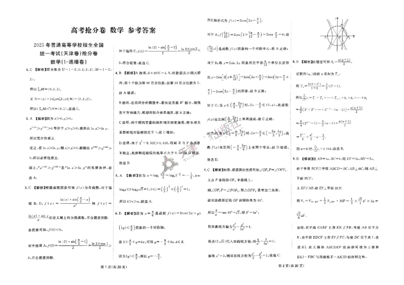 2025《一飞冲天&bull;高考抢分卷》数学_2025高中教辅（后续还会更新新习题试卷）_《一飞冲天高考抢分卷》2025版