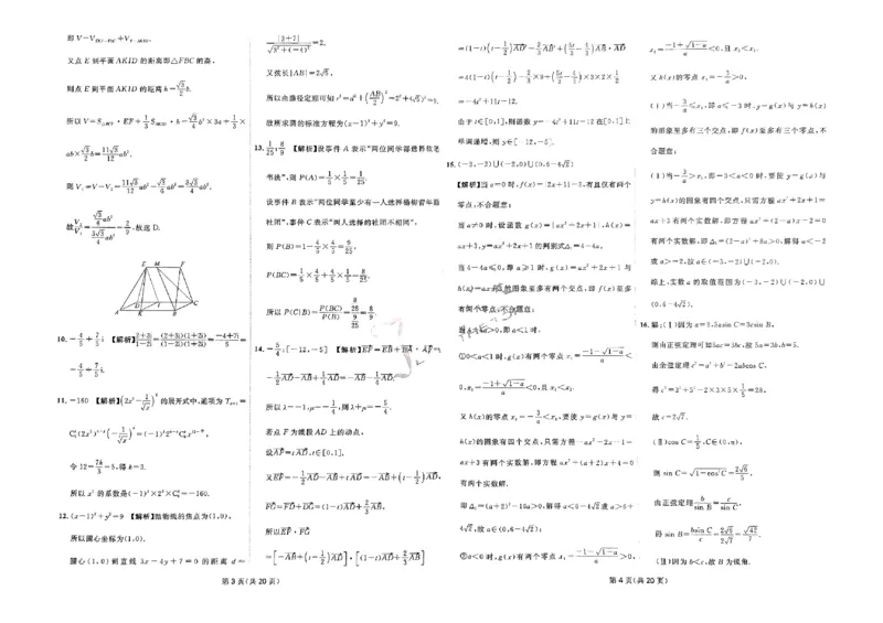 2025《一飞冲天&bull;高考抢分卷》数学_2025高中教辅（后续还会更新新习题试卷）_《一飞冲天高考抢分卷》2025版