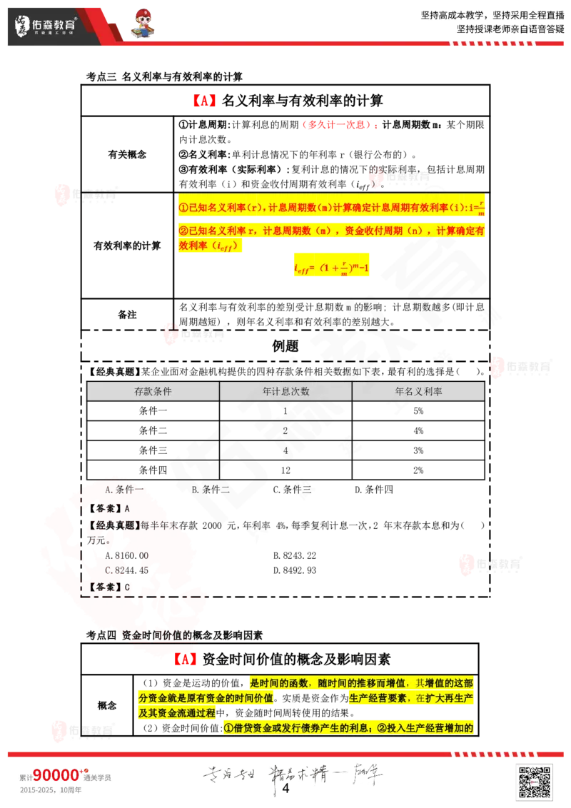 2025.6.1佑森教育叶虎翼授课一建工程经济《工程经济》专用讲义，版权所有，侵权必究_2026年一级建造师_2026年一建经济_2025年一建经济SVIP_02-基础精讲✿高端面授✿深度强化