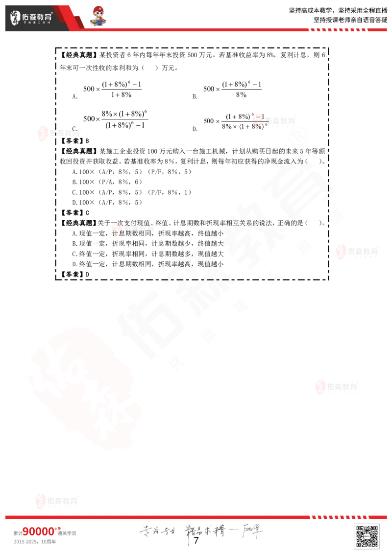 2025.6.1佑森教育叶虎翼授课一建工程经济《工程经济》专用讲义，版权所有，侵权必究_2026年一级建造师_2026年一建经济_2025年一建经济SVIP_02-基础精讲✿高端面授✿深度强化