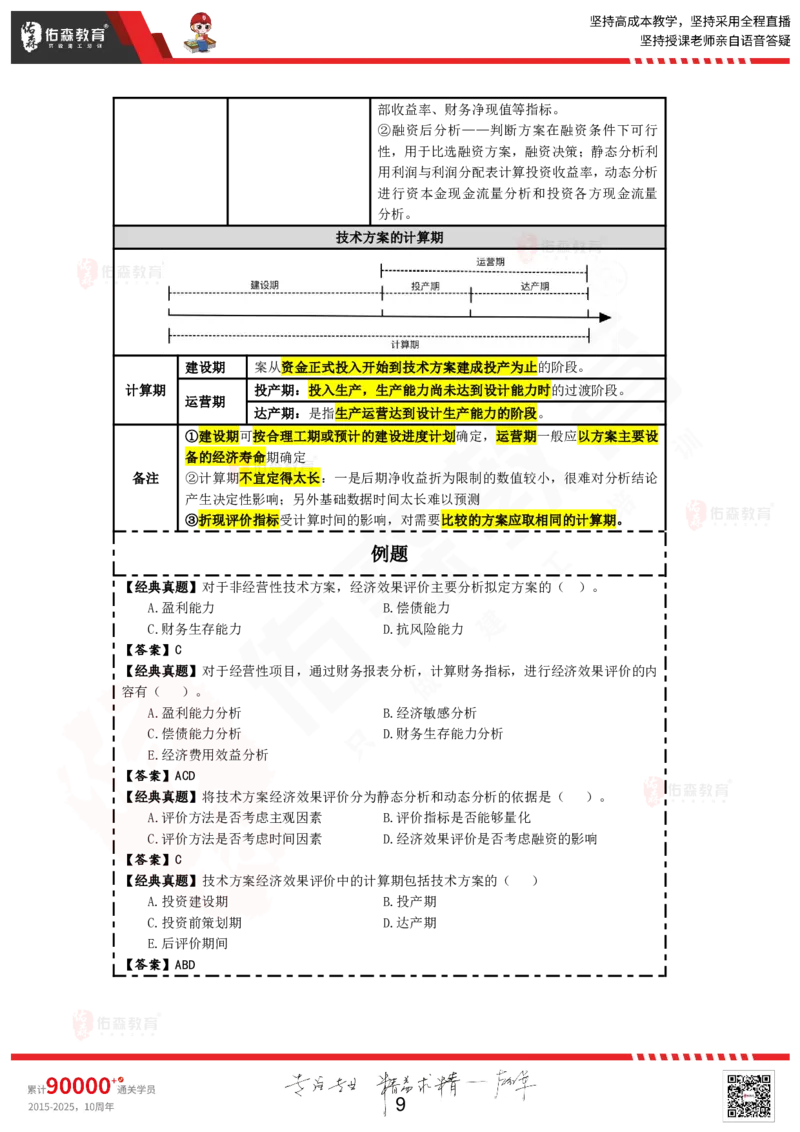 2025.6.1佑森教育叶虎翼授课一建工程经济《工程经济》专用讲义，版权所有，侵权必究_2026年一级建造师_2026年一建经济_2025年一建经济SVIP_02-基础精讲✿高端面授✿深度强化