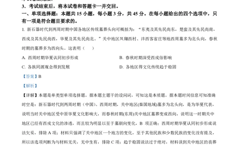 2024年高考历史试卷（重庆）（解析卷）_历史历年高考真题_新&middot;PDF版2008-2025&middot;高考历史真题_历史（按年份分类）2008-2025_2024&middot;历史高考真题