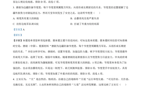 2024年高考历史试卷（重庆）（解析卷）_历史历年高考真题_新&middot;PDF版2008-2025&middot;高考历史真题_历史（按年份分类）2008-2025_2024&middot;历史高考真题