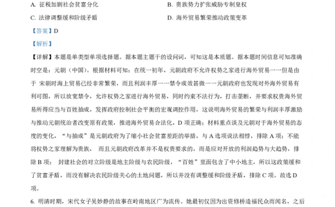 2024年高考历史试卷（重庆）（解析卷）_历史历年高考真题_新&middot;PDF版2008-2025&middot;高考历史真题_历史（按年份分类）2008-2025_2024&middot;历史高考真题