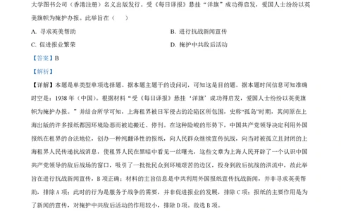 2024年高考历史试卷（重庆）（解析卷）_历史历年高考真题_新&middot;PDF版2008-2025&middot;高考历史真题_历史（按年份分类）2008-2025_2024&middot;历史高考真题