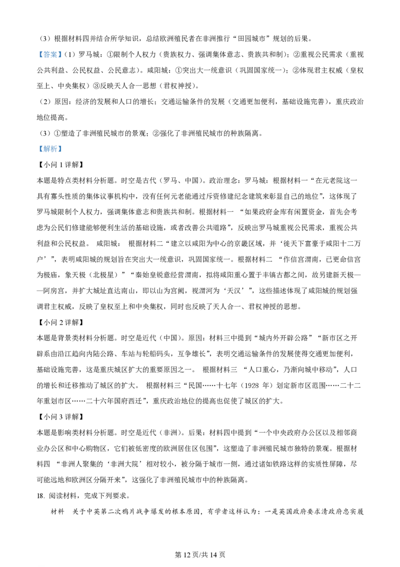 2024年高考历史试卷（重庆）（解析卷）_历史历年高考真题_新&middot;PDF版2008-2025&middot;高考历史真题_历史（按年份分类）2008-2025_2024&middot;历史高考真题