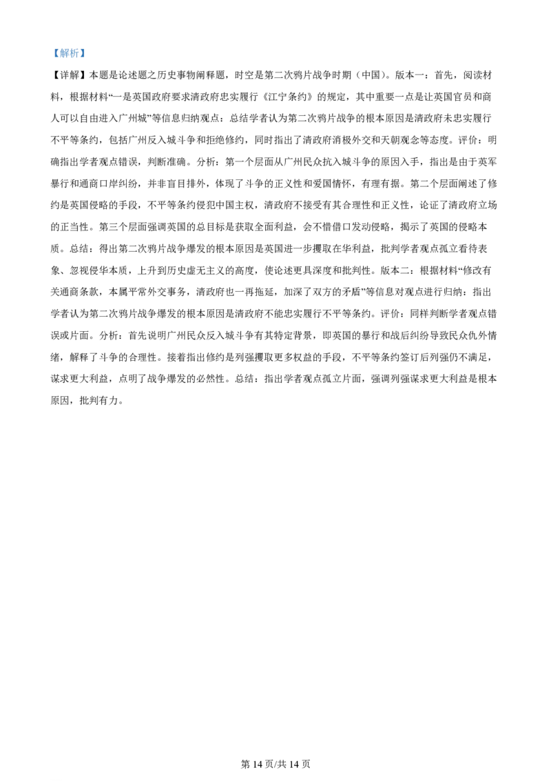 2024年高考历史试卷（重庆）（解析卷）_历史历年高考真题_新&middot;PDF版2008-2025&middot;高考历史真题_历史（按年份分类）2008-2025_2024&middot;历史高考真题