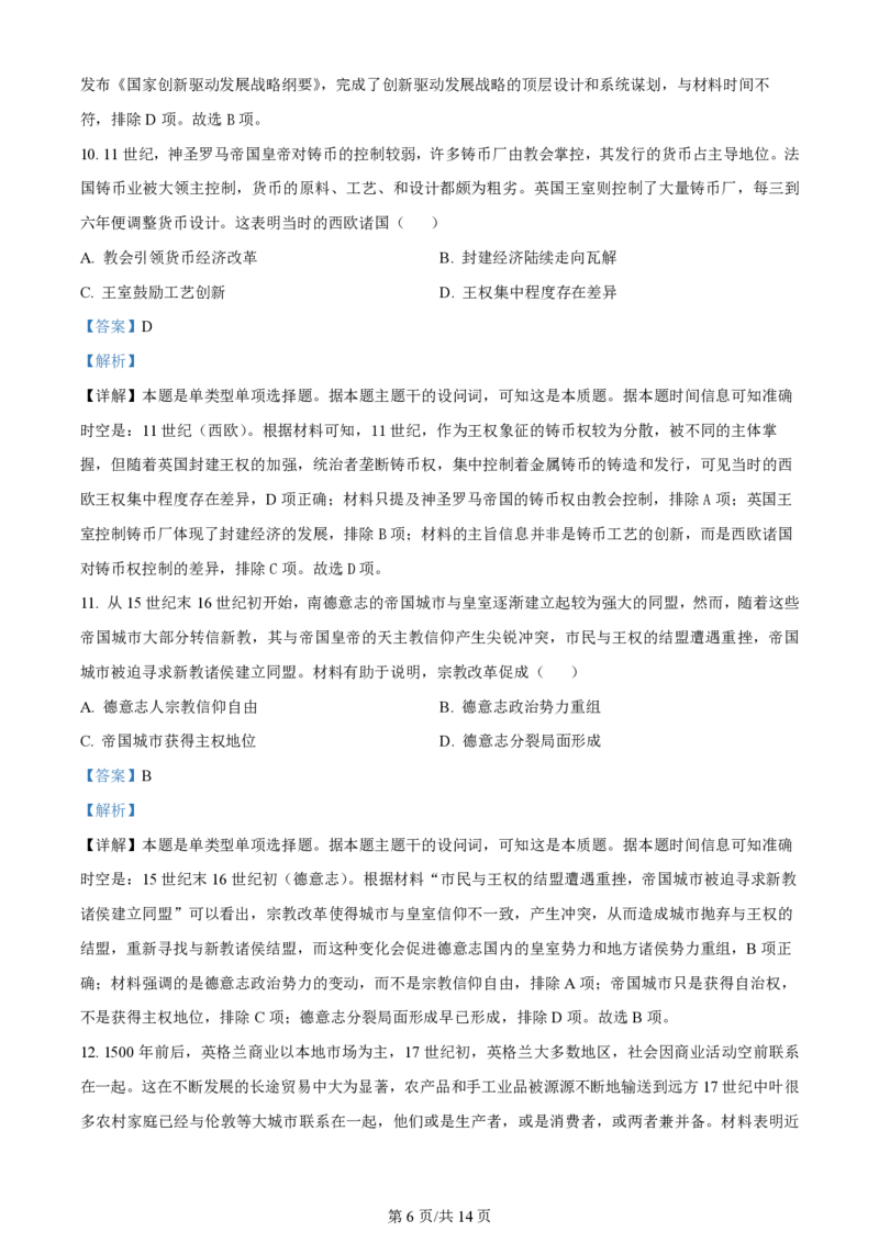 2024年高考历史试卷（重庆）（解析卷）_历史历年高考真题_新&middot;PDF版2008-2025&middot;高考历史真题_历史（按年份分类）2008-2025_2024&middot;历史高考真题