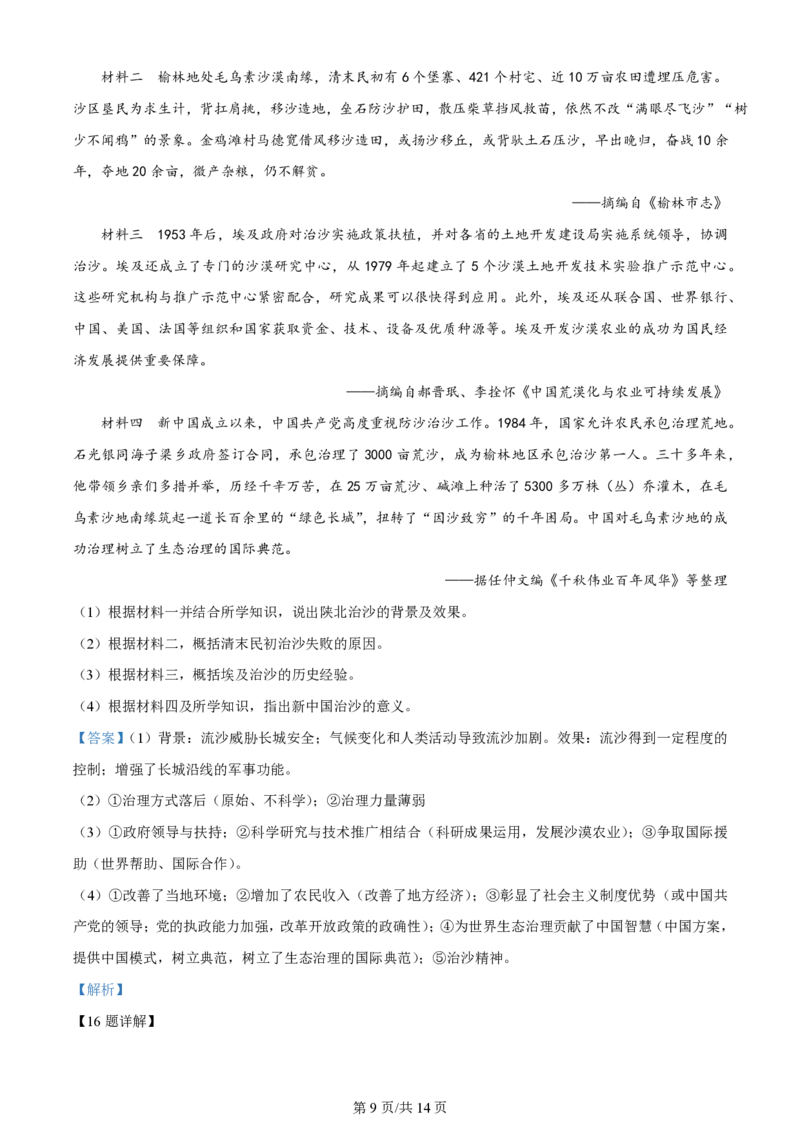 2024年高考历史试卷（重庆）（解析卷）_历史历年高考真题_新&middot;PDF版2008-2025&middot;高考历史真题_历史（按年份分类）2008-2025_2024&middot;历史高考真题