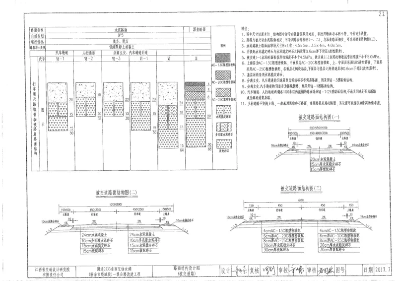 附图6（路面结构设计图）_2021-2023年优秀施组方案_施工组织设计_施组11-新余环城路项目施工组织设计_附图