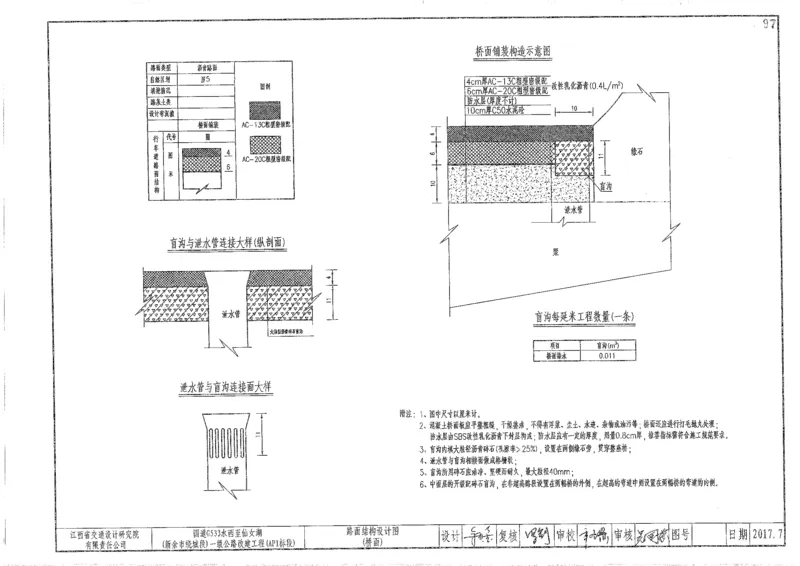 附图6（路面结构设计图）_2021-2023年优秀施组方案_施工组织设计_施组11-新余环城路项目施工组织设计_附图