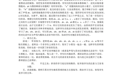 汉语拼音8zhchshr教学反思2_一年级语文上册（统编版）_老课标资料_教学反思