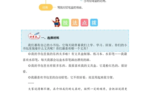 第六单元写话：书包里的文具（教学设计）-（统编版&middot;2024秋）_一年级语文上册（统编版）_单元写作能力提升_2024新课标