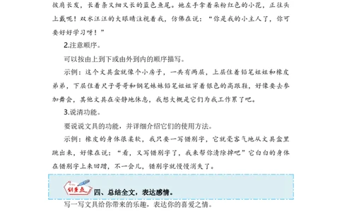 第六单元写话：书包里的文具（教学设计）-（统编版&middot;2024秋）_一年级语文上册（统编版）_单元写作能力提升_2024新课标
