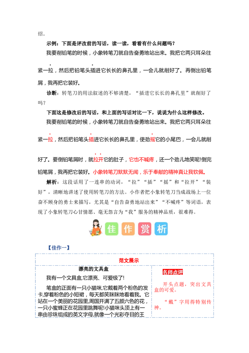 第六单元写话：书包里的文具（教学设计）-（统编版&middot;2024秋）_一年级语文上册（统编版）_单元写作能力提升_2024新课标