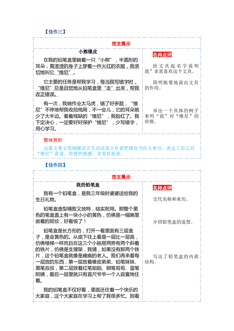 第六单元写话：书包里的文具（教学设计）-（统编版&middot;2024秋）_一年级语文上册（统编版）_单元写作能力提升_2024新课标