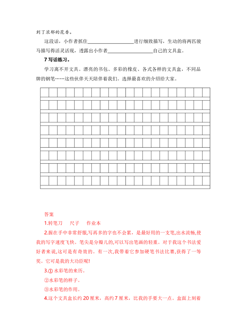 第六单元写话：书包里的文具（教学设计）-（统编版&middot;2024秋）_一年级语文上册（统编版）_单元写作能力提升_2024新课标