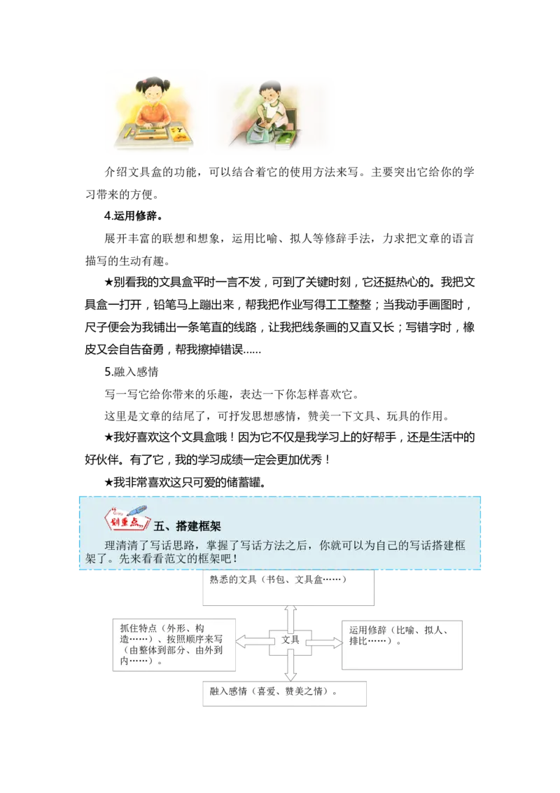 第六单元写话：书包里的文具（教学设计）-（统编版&middot;2024秋）_一年级语文上册（统编版）_单元写作能力提升_2024新课标