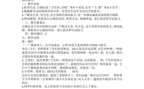 墨海部编小学语文一下B版《语文园地八：识字加油站+我的发现》马老师省级优质课_一年级语文下册（统编版）_老课标资料_一下语文含教学视频_第二套_B