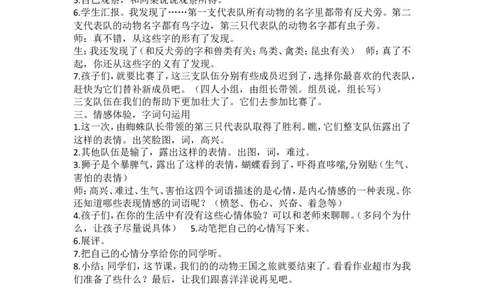 墨海部编小学语文一下B版《语文园地八：识字加油站+我的发现》马老师省级优质课_一年级语文下册（统编版）_老课标资料_一下语文含教学视频_第二套_B