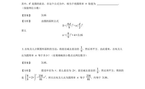 《几何》-曲线型-圆周率-0星题（含解析）全国通用版_小学数学母题大全一二三四五六年级上下册一题多解题母题解_《曲线型几何》（含详解）