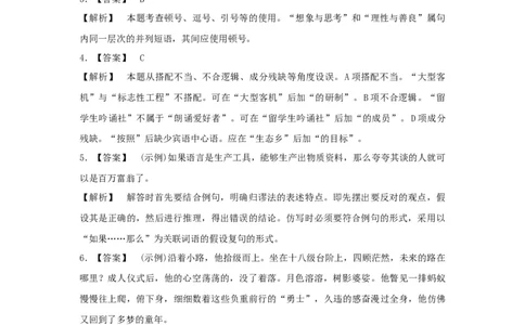 2017年高考语文试卷（浙江）（解析卷）_语文历年高考真题_新&middot;Word版2008-2025&middot;高考语文真题_语文（按省份分类）2008-2025_2008-2025&middot;（浙江）语文高考真题