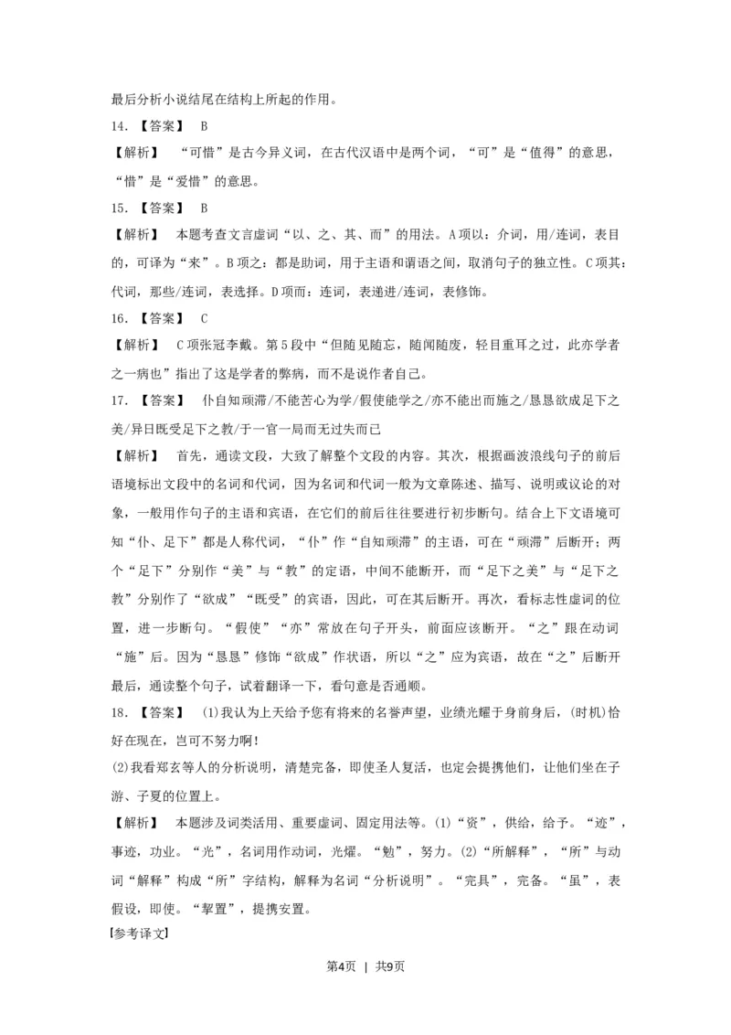 2017年高考语文试卷（浙江）（解析卷）_语文历年高考真题_新&middot;Word版2008-2025&middot;高考语文真题_语文（按省份分类）2008-2025_2008-2025&middot;（浙江）语文高考真题