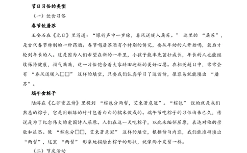 专题10节俗雅韵（节日诗）考点二节日习俗古诗词阅读赏析专项训练（学生版）_一年级语文下册（统编版）_古诗词_2025年春季温暖升级版